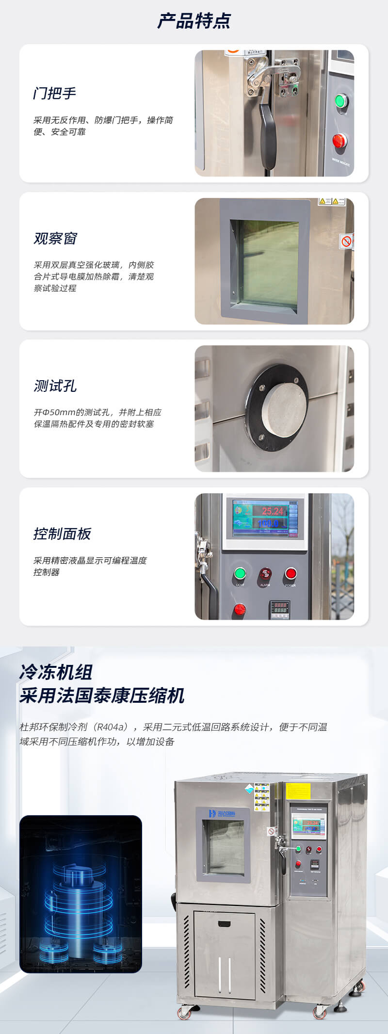 2. HD-E702-100B-不銹鋼恒溫恒濕箱詳情頁_03