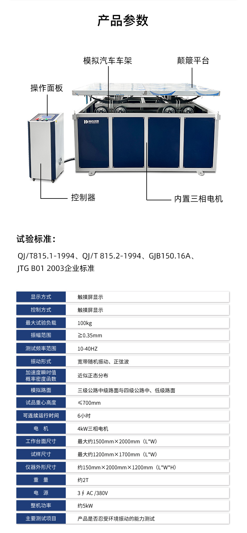 02.HD-A521-5 模擬三四級(jí)公路顛簸試驗(yàn)臺(tái)_03