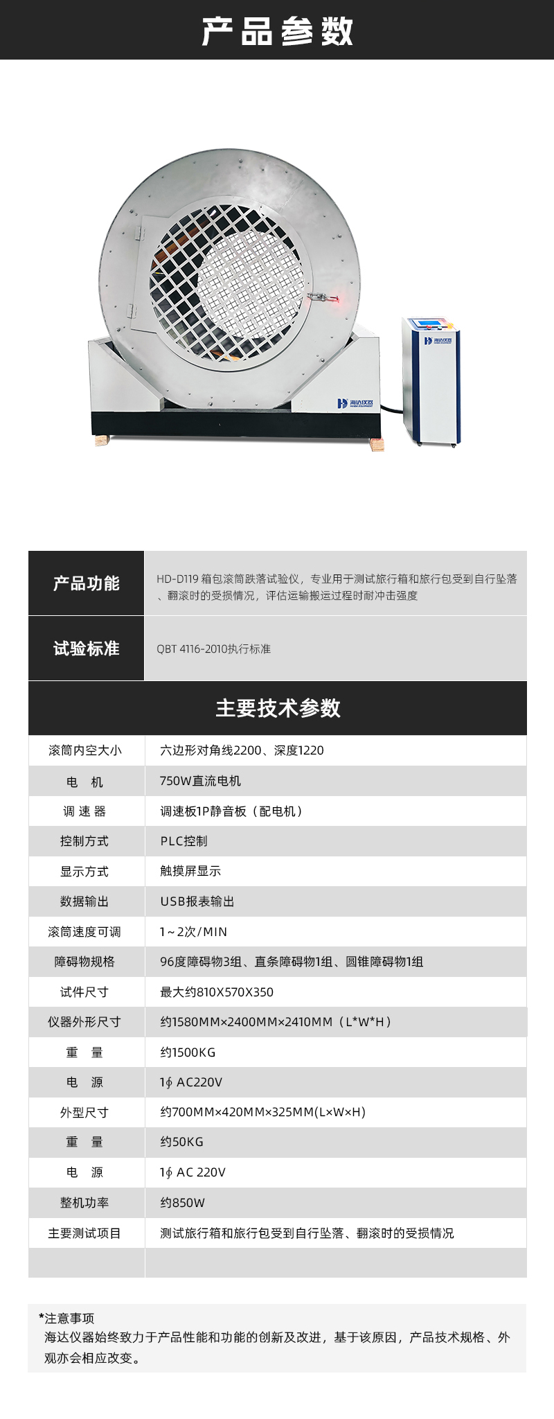2.HD-D119-1 包裝箱滾筒跌落試驗(yàn)機(jī)_02